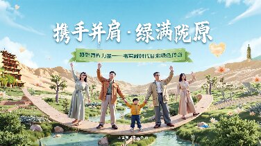 为西部生态屏障种树